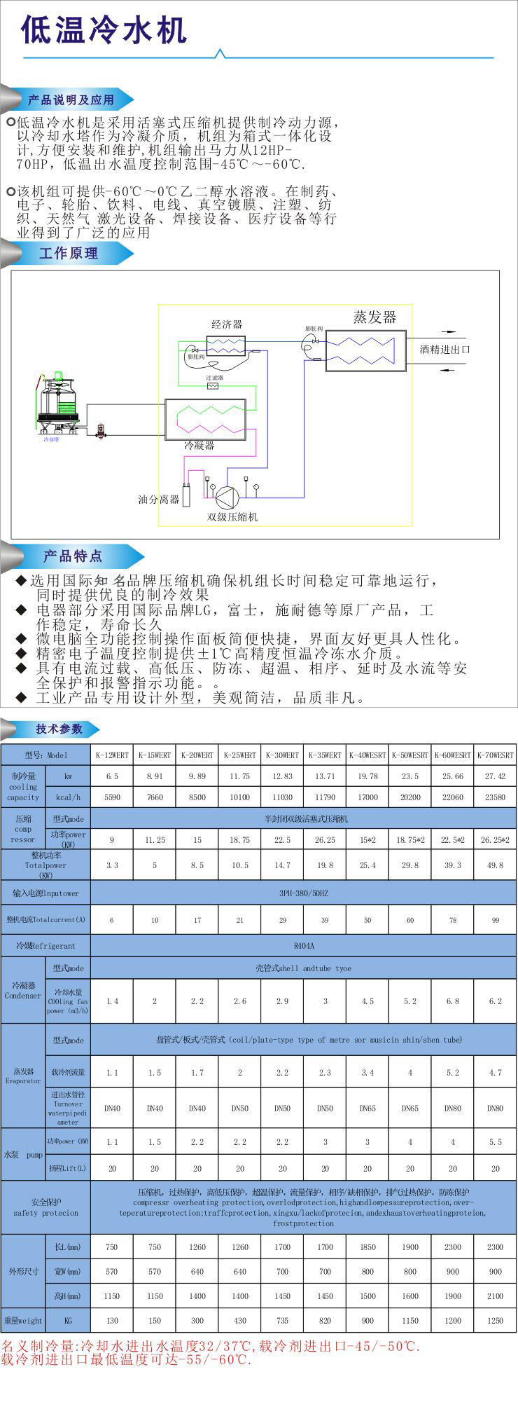 低温冷水机